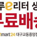 이마트24대구교동중앙점 이미지