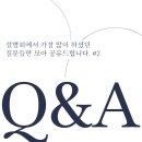 [수학대가] 11월 예비고1 설명회 후기 #2
