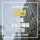 온양3동 모종로22번길 | 모종 캐슬어울림 1단지 아산 시스템에어컨 설치시공 도와드리고 왔어요