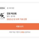 갓포마코토
