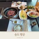 송도 행궁 | 인천 송도 고기맛집 송도행궁에서 갈비 먹은 후기
