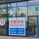 대명문약국