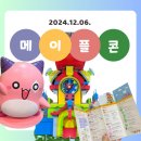 [공지] [메이플콘 후기] MAPLE CON 2024 킨텍스 사진과 꿀팁, 솔직 후기