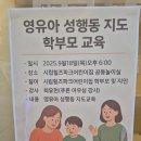 25년9월 하남) 시립힐즈파크어린이집 영유아 성행동도 학부모성교육