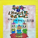 [생태미술] 동화책 만들기📚 이미지