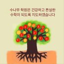 수나무수학학원 이미지