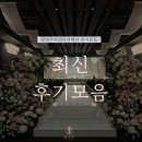 도보무역 | 광명 웨딩홀 모두가 만족하는 광명무역센터컨벤션💍 실제리뷰 모음 (계약&amp;시식)