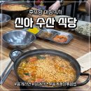 신아수산 이미지