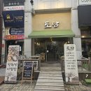 토담한식 | 토담_강된장 비빔밥이 맛있는 고잔동 한식 맛집 내돈내산 후기
