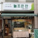 조은반찬 이미지
