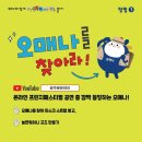 [9월4일] 광주프린지페스티벌과 함께하는 '오매나를 찾아라' 와 '오매나 놀면뭐하니' 브이로그 공모전 이미지