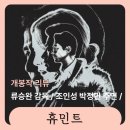 달성예술극장 | 영화 휴민트 후기 80년대 홍콩 느와르의 향수인가, 엇박자 클리셰의 만용인가? (스포주의)