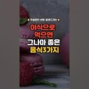 다이어트 위해 야식으로 먹은 '이 야채·과일' 알고 보니 피해야 할 음식 이미지