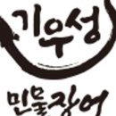 믿음장어구이 이미지