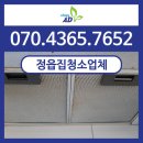 정읍지청 | 정읍집청소업체 3주전에 예약필수