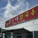 선스넥