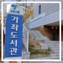 가좌도서관 이미지
