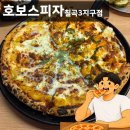임실엔 치즈 피자(칠곡점) | 대구 호보스피자 칠곡3지구점 방문후기!! 임실 치즈가 정말 많이 올라간 피자