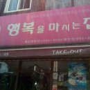 행복을마시는집 네이버블로그