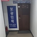 보광인력 - 충주시 | 보광인력