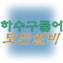 주식회사 하양 네이버블로그