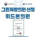 위드본의원 이미지