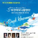 하모니합창단 이미지