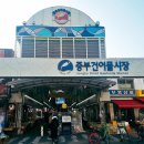 미래건어물 네이버블로그