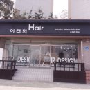 이태희헤어