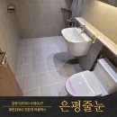 은평인테리어 | 은평 북한산푸르지오 인테리어현장, 퍼플렉스 줄눈시공후기
