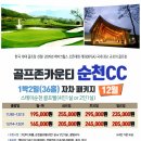 골프존카운티 순천 이미지