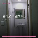 로데오그린하우스
