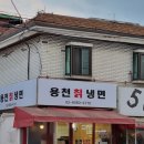 용천칡냉면