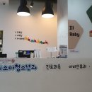 365삼성i소아청소년과의원