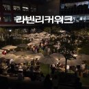 용산-383 | 2024 라빈리커위크 용산아이파크몰 팝업스토어 후기
