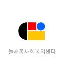 늘새롬 이미지