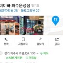 미미쿡 파주운정점 이미지