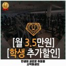후레쉬정우마트 | 복수동 헬스장 베어짐 복수점 PT 헬스 착한 가격과 리뷰는 덤으로 추천 순위까지