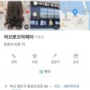 까꼬뽀꼬미헤어