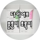 *GRN다이어트*분홍이초록이 직접사먹어본 후기, 가격, 효과!