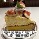 세븐일레븐 서현점 | 서현역 데이트 추천카페 카페굿웨더 방문 후기