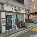 강동 성내동 둔촌 속눈썹 전문샵 '아름답다' 속눈썹펌 만족 후기