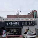 단국대학교 | 천안 나만의 또간집, 야채곱창이 찐으로 맛있는 '안서동야곱집'