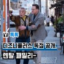 주연렌탈 - 용인시 처인구 외개일로 91-9 | 영화 '렌탈 패밀리: 가족을 빌려드립니다' OTT 디즈니플러스 공개, 관람평