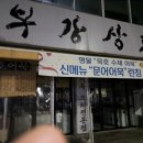 묵호상회
