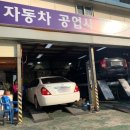 신진자동차공업사 이미지