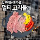 [모야모야] 멀티 그리들&팬 이미지