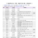 2026학년도 하계 계절수업시험 시행 공고(1차수정) 이미지