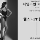 타임라인 피트니스 이미지