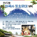 마곡사 야외무대 이미지